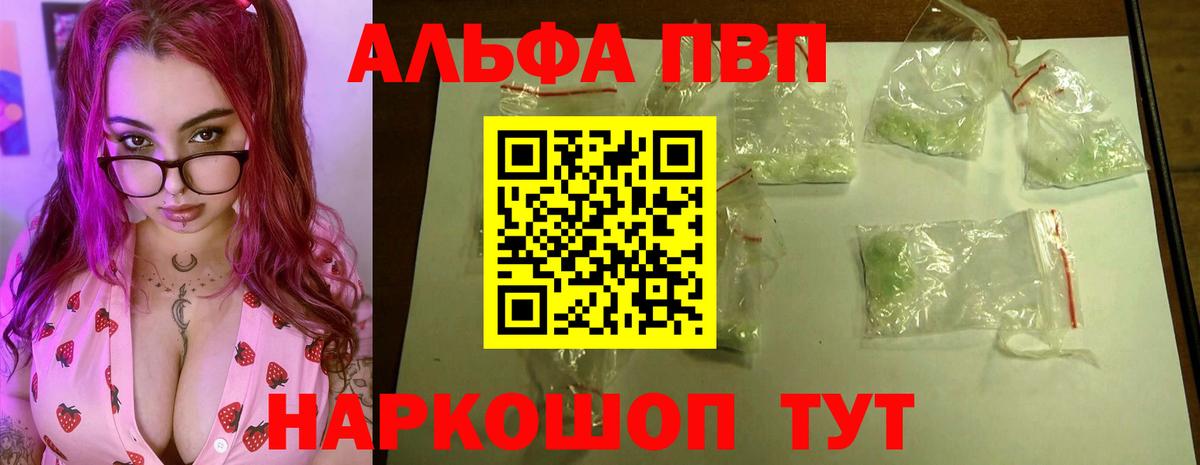 A-PVP Crystall  Вход с VPN  Губкинский  Alfa_PVP Соль  А ПВП СК 