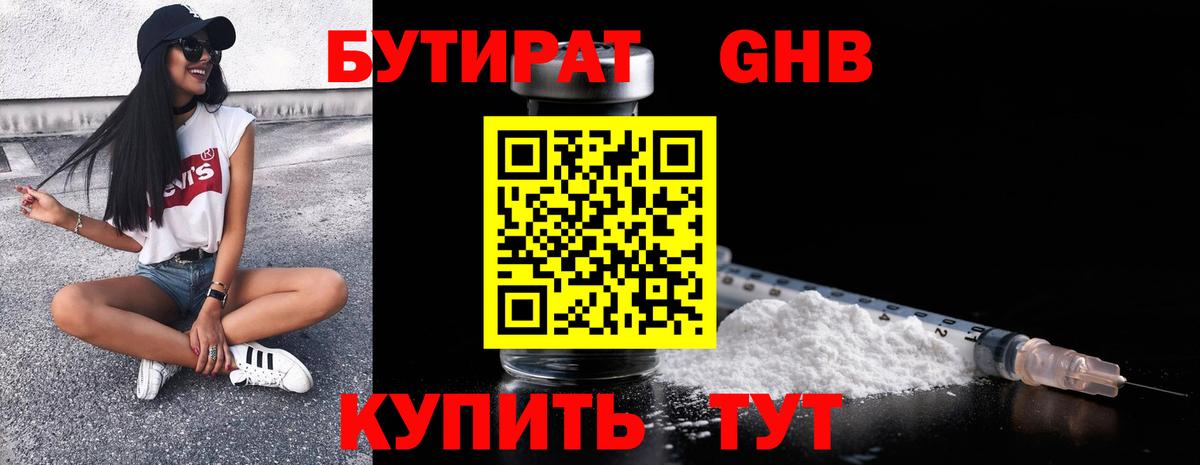 Губкинский  БУТИРАТ жидкий экстази  Вход с VPN 