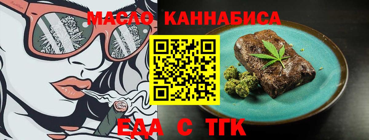 Губкинский  Еда ТГК конопля  Вход с VPN 