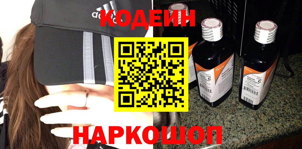 Codein Purple Drank Губкинский