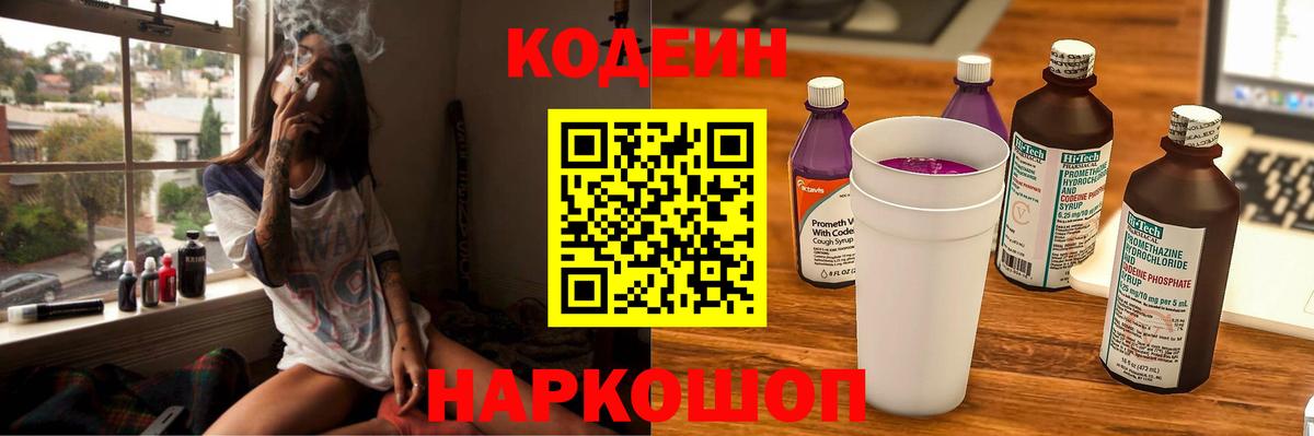 Кодеин Purple Drank  Codein Purple Drank  Вход с VPN  Губкинский 