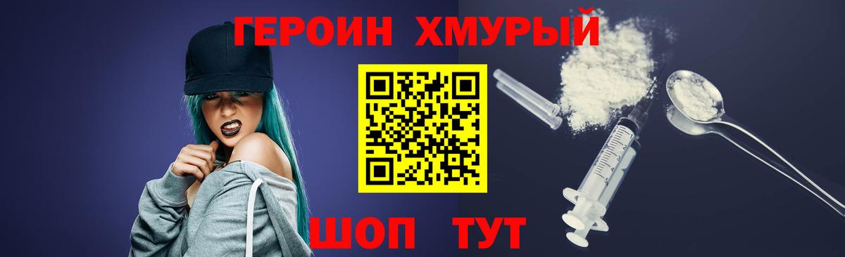 ГЕРОИН белый Губкинский