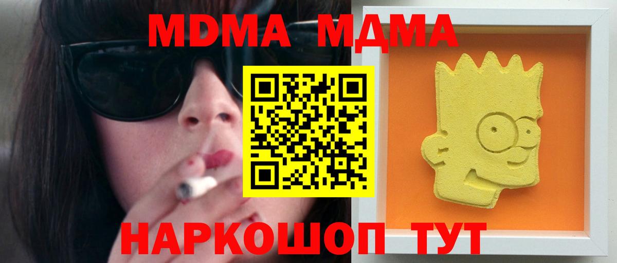 Губкинский  МДМА VHQ  МДМА молли  Вход с VPN 