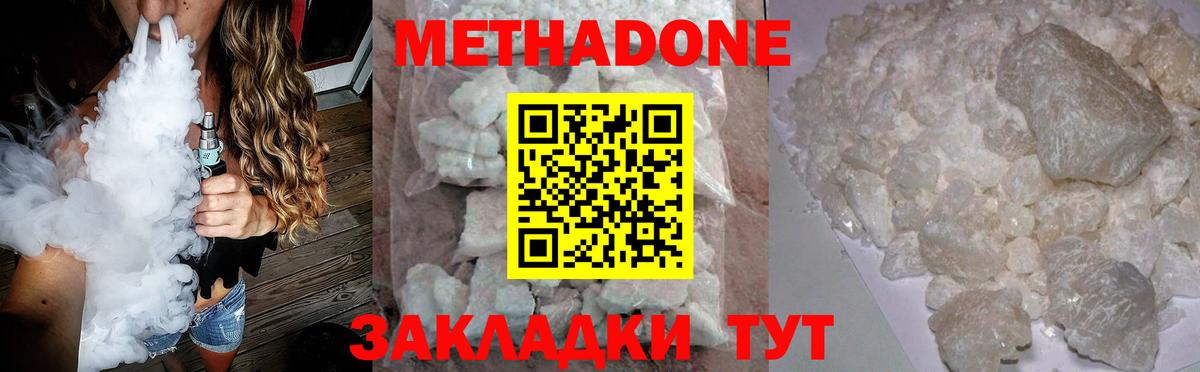 Метадон methadone  Вход с VPN  Губкинский  Метадон кристалл 