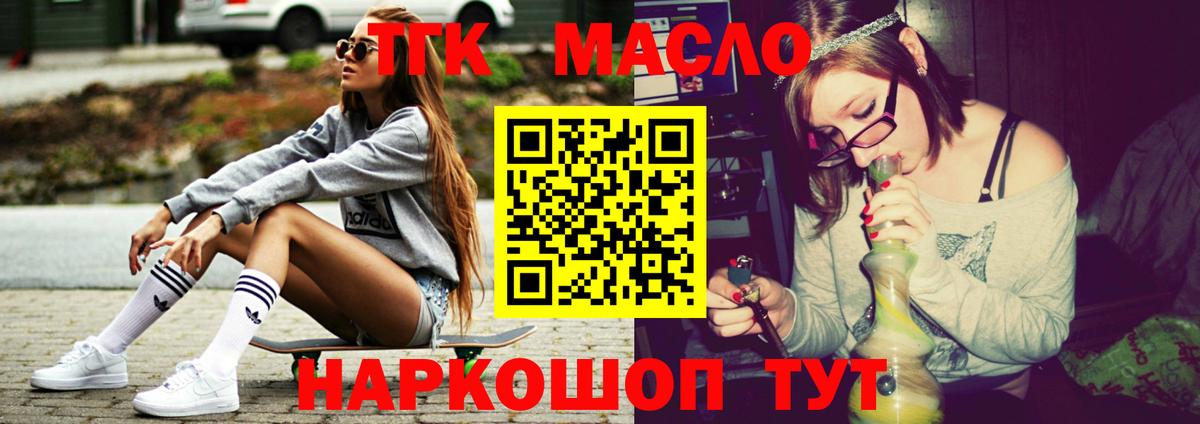 Губкинский  Дистиллят ТГК THC oil  Вход с VPN  ТГК вейп с тгк 